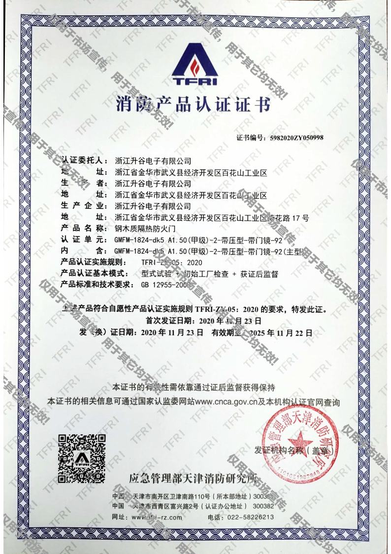消防產品證書jpg_Page7.jpg
